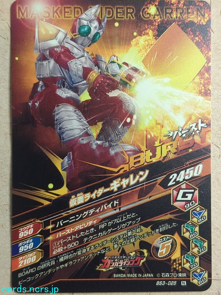 Ganbarizing Kamen Rider GAN/BS3-025N N Garren Trading Card NM