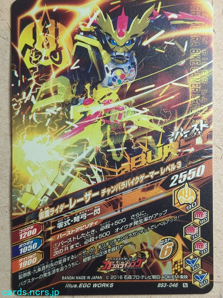 Ganbarizing Kamen Rider GAN/BS3-046N N Lazer Trading Card NM