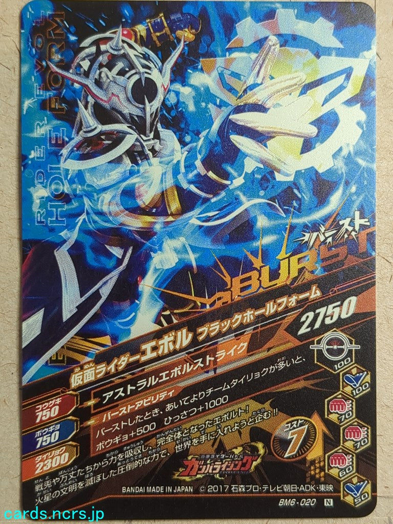 Ganbarizing Kamen Rider GAN/BM6-020N N Evol Trading Card NM