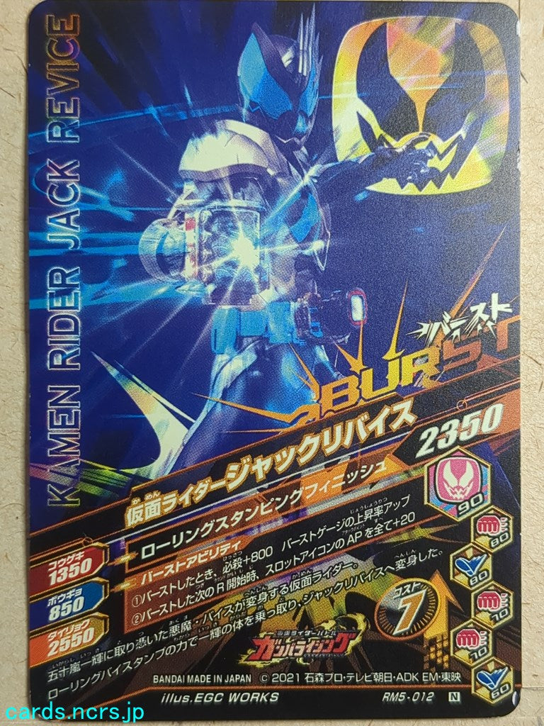 Ganbarizing Kamen Rider GAN/RM5-012N N Vice Trading Card NM