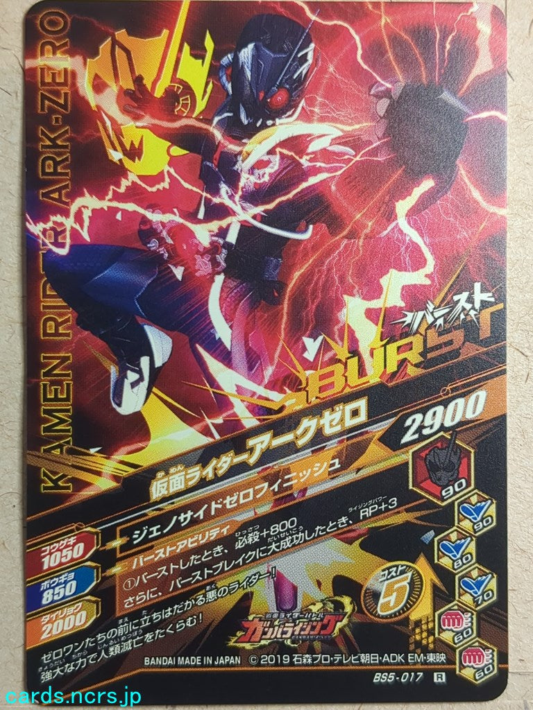 Ganbarizing Kamen Rider GAN/BS5-017R R Ark-Zero Trading Card NM