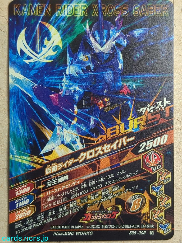 Ganbarizing Kamen Rider GAN/ZB5-002R R Xross Saber Trading Card NM