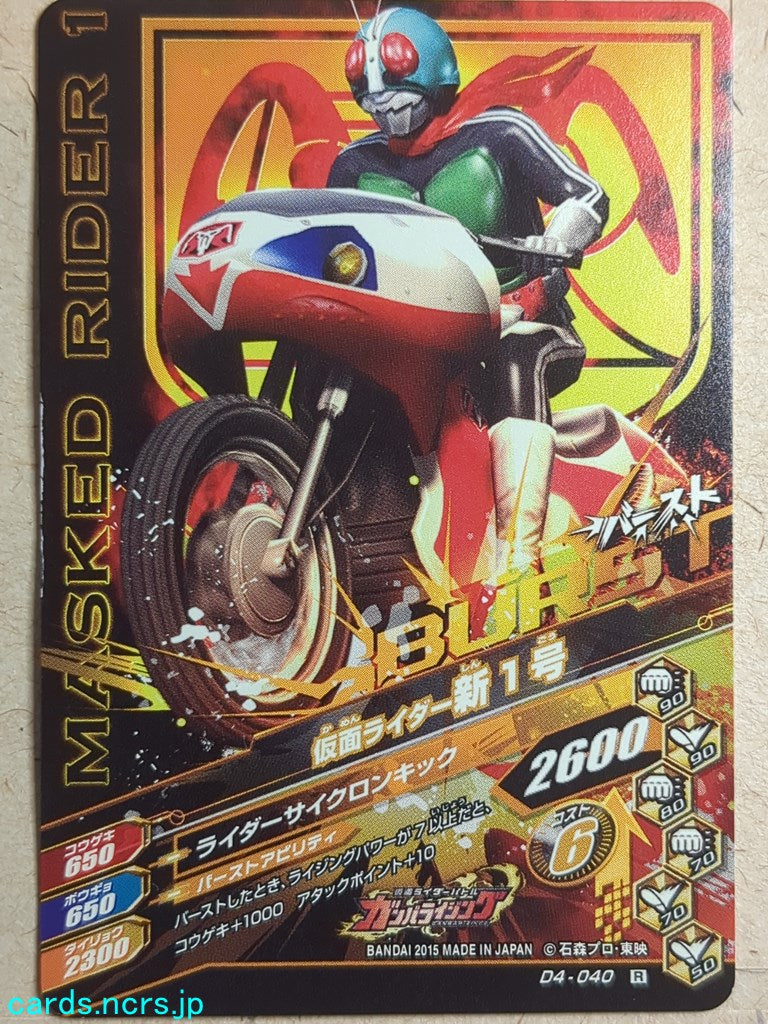 Ganbarizing Kamen Rider GAN/D4-040R R New 1 Trading Card NM