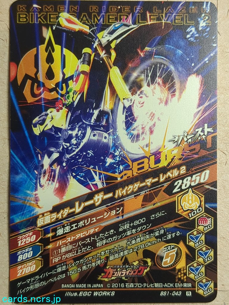 Ganbarizing Kamen Rider GAN/BS1-043R R Lazer Trading Card NM