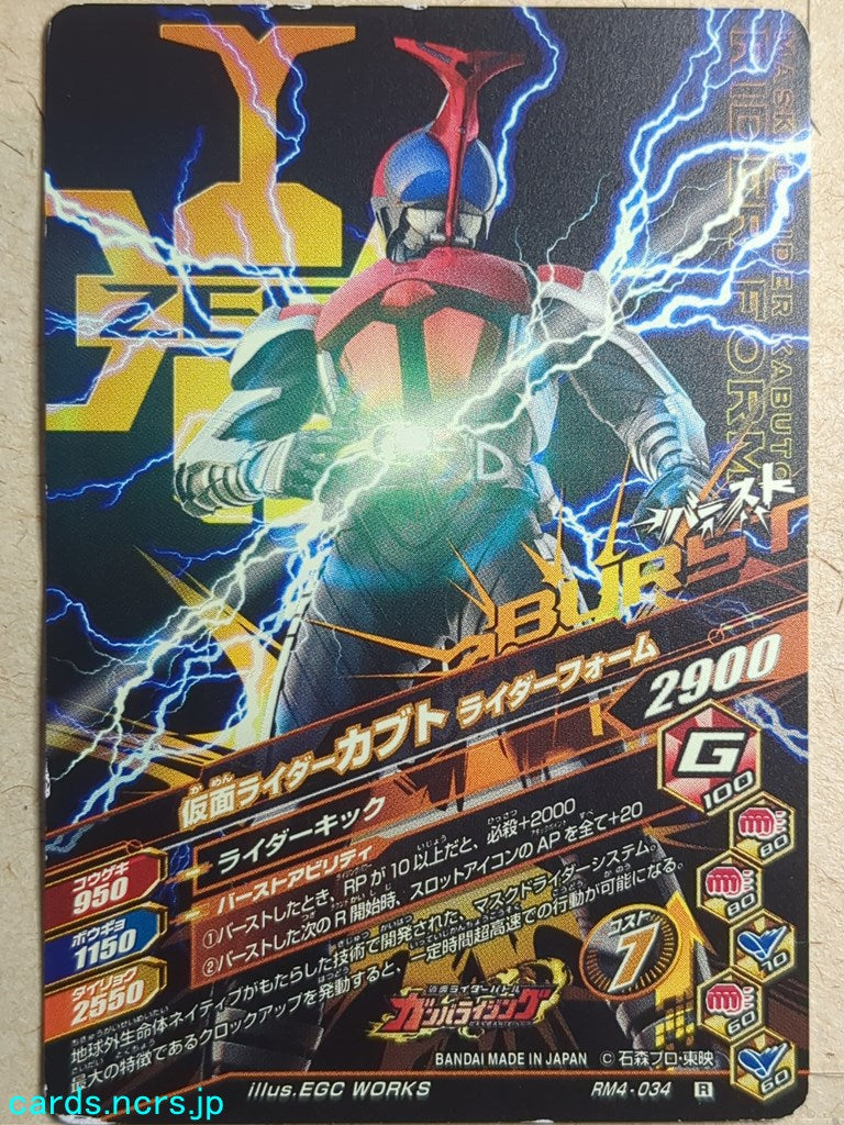 Ganbarizing Kamen Rider GAN/RM4-034R R Kabuto Trading Card NM