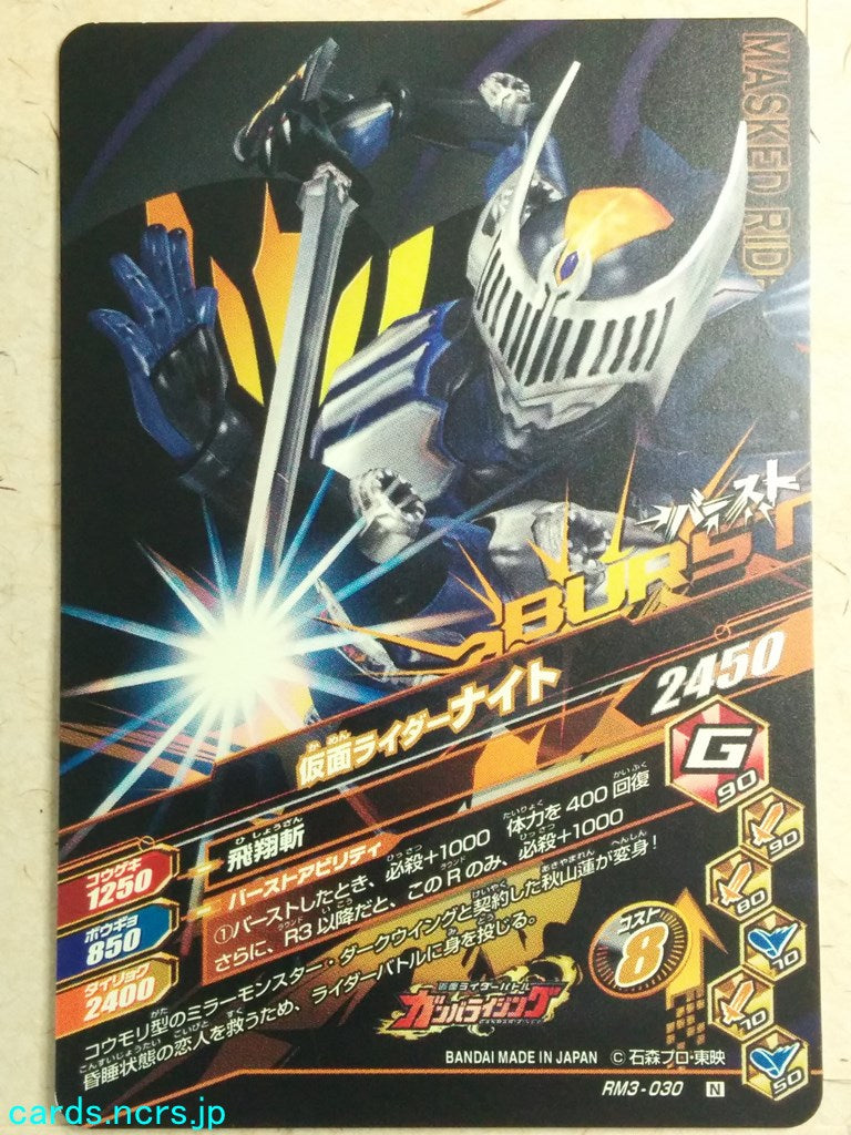 Ganbarizing Kamen Rider GAN/RM3-030N N Knight Trading Card NM