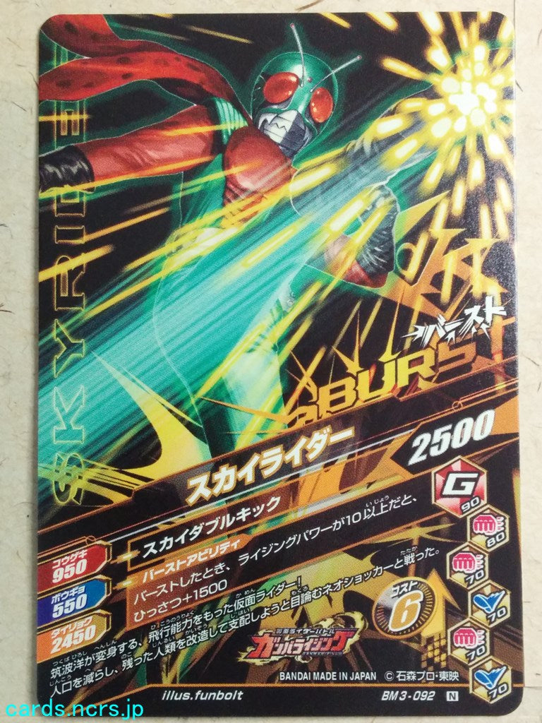 Ganbarizing Kamen Rider GAN/BM3-092N N Skyrider Trading Card NM