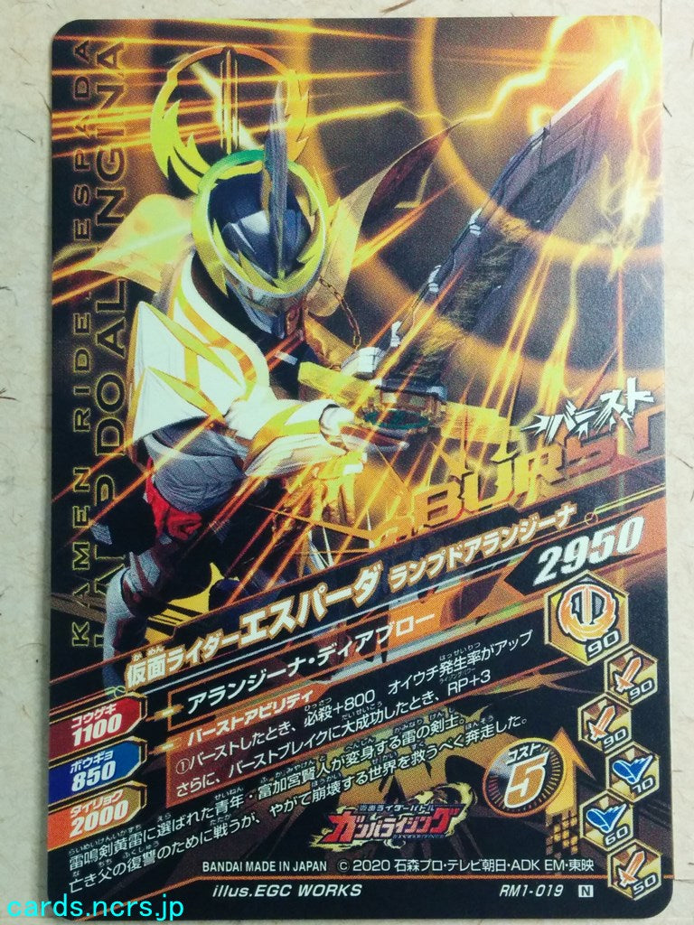 Ganbarizing Kamen Rider GAN/RM1-019N N Espada Trading Card NM