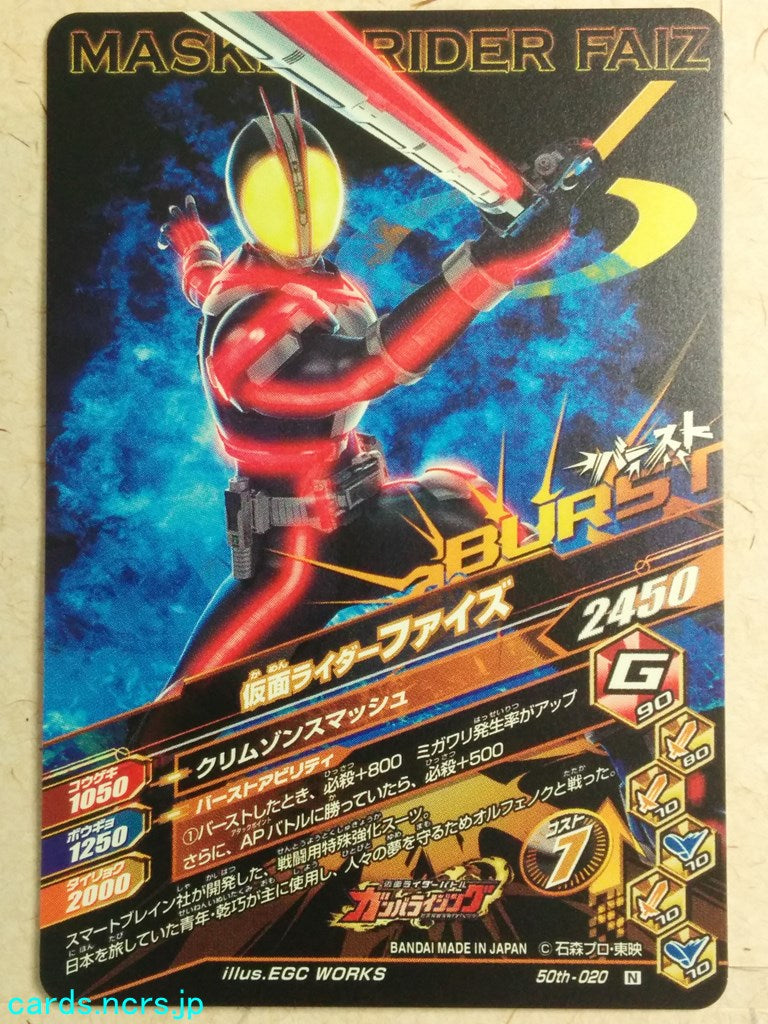 Ganbarizing Kamen Rider GAN/50th-020N N Faiz Trading Card NM