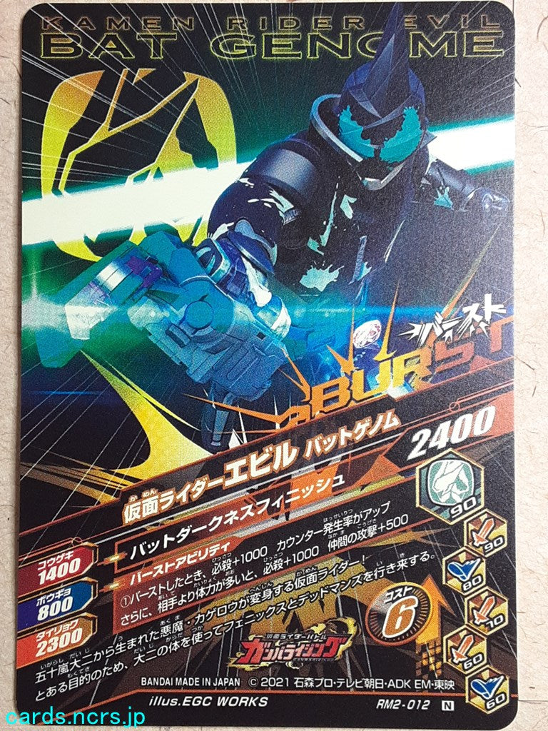 Ganbarizing Kamen Rider GAN/RM2-012N N Evil Trading Card NM