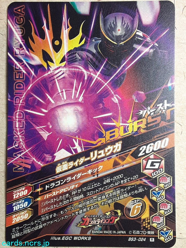 Ganbarizing Kamen Rider GAN/BS3-024R R Ryuga Trading Card NM