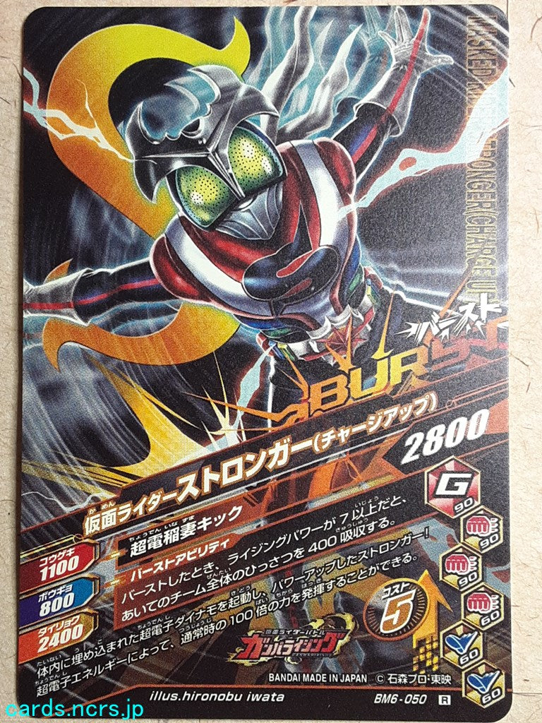 Ganbarizing Kamen Rider GAN/BM6-050R R Stronger Trading Card NM