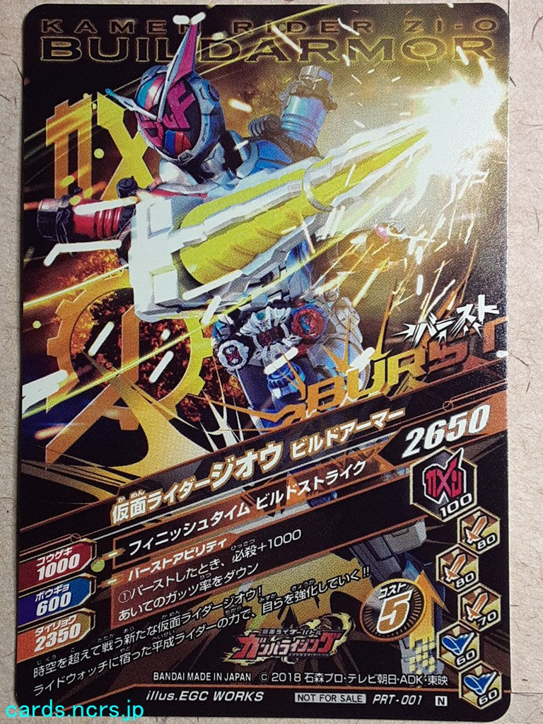 Ganbarizing Kamen Rider GAN/PRT-001N N Zi-Oh Trading Card NM