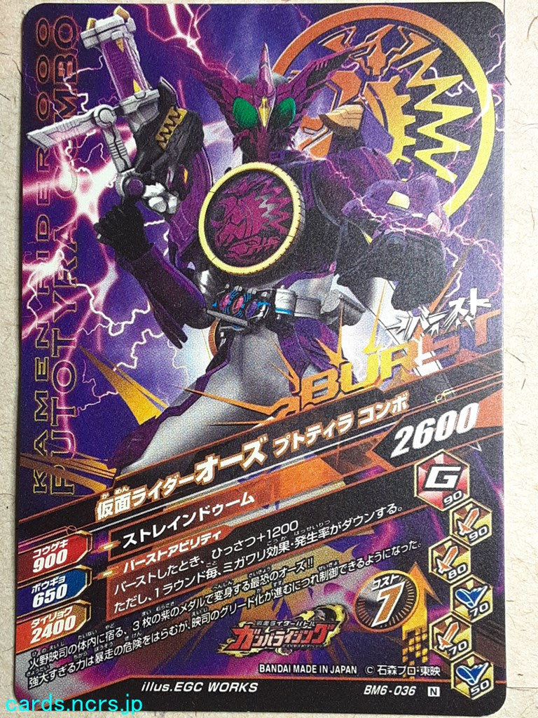 Ganbarizing Kamen Rider GAN/BM6-036N N OOO Trading Card NM