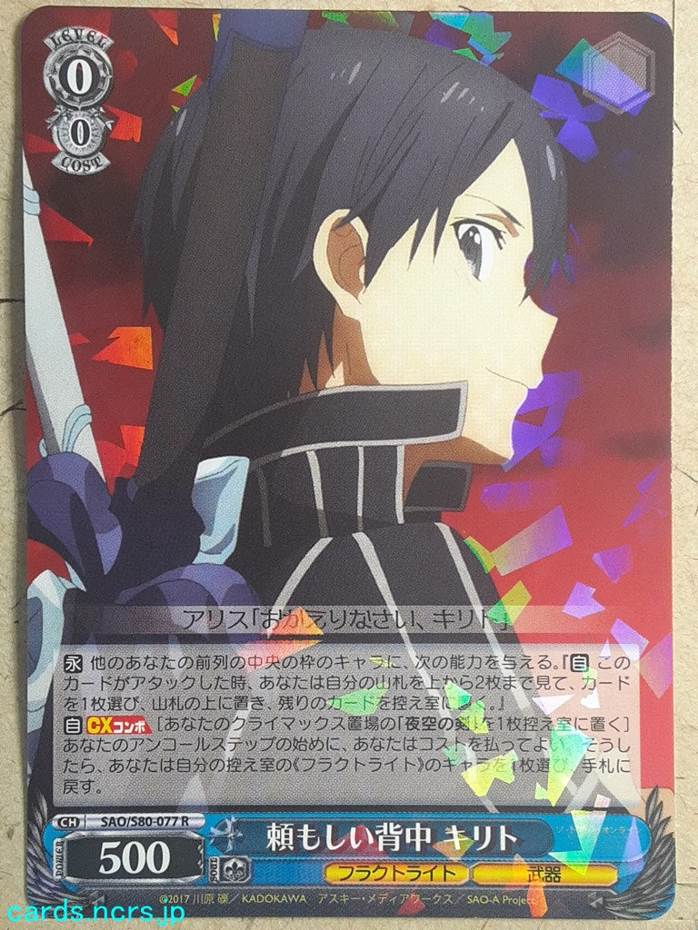 Weiss Schwarz Sword Art Online SAO/S80-077R R Kirito Trading Card NM