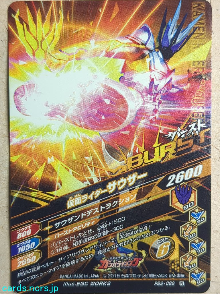 Ganbarizing Kamen Rider GAN/PBS-089N N Thouser Trading Card NM