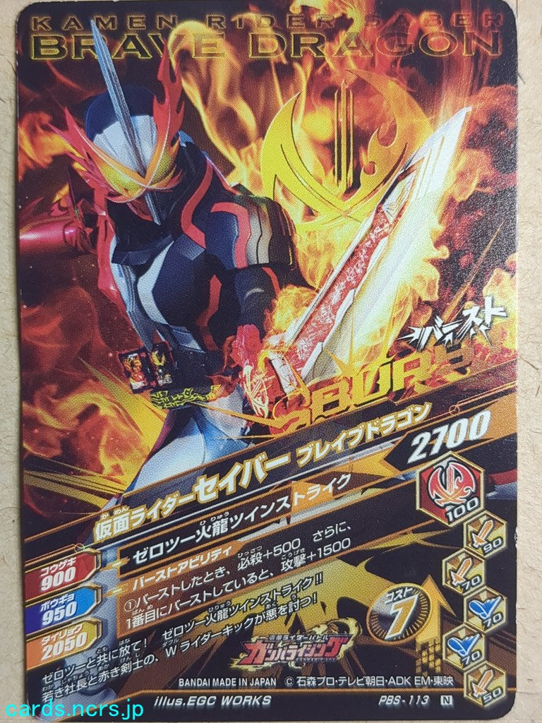 Ganbarizing Kamen Rider GAN/PBS-113N N Zero-Two Trading Card NM