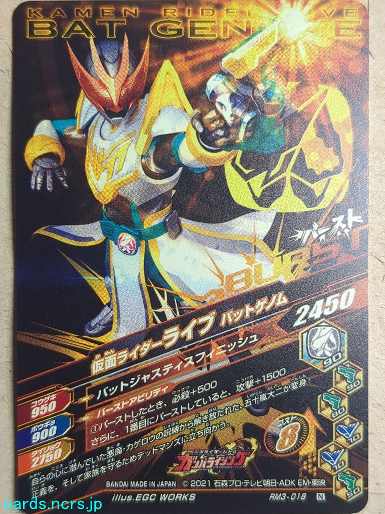Ganbarizing Kamen Rider GAN/RM3-018N N Live Trading Card NM
