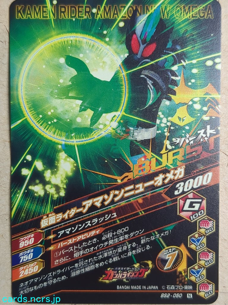 Ganbarizing Kamen Rider GAN/BS2-050N N Amazon New Omega Trading Card NM