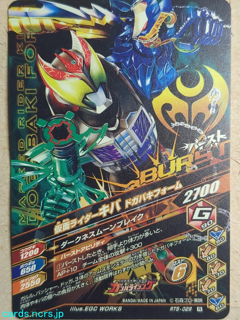 Ganbarizing Kamen Rider GAN/RT5-029R R Kiva Trading Card NM