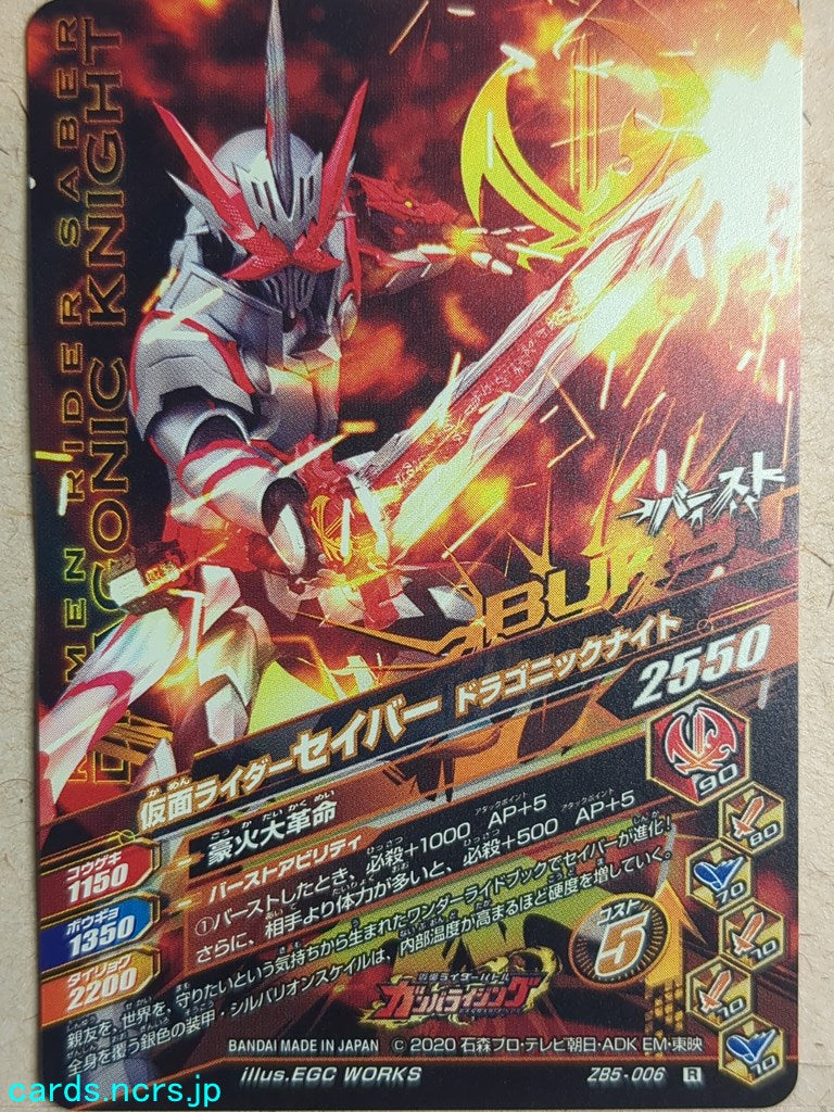 Ganbarizing Kamen Rider GAN/ZB5-006R R Saber Trading Card NM