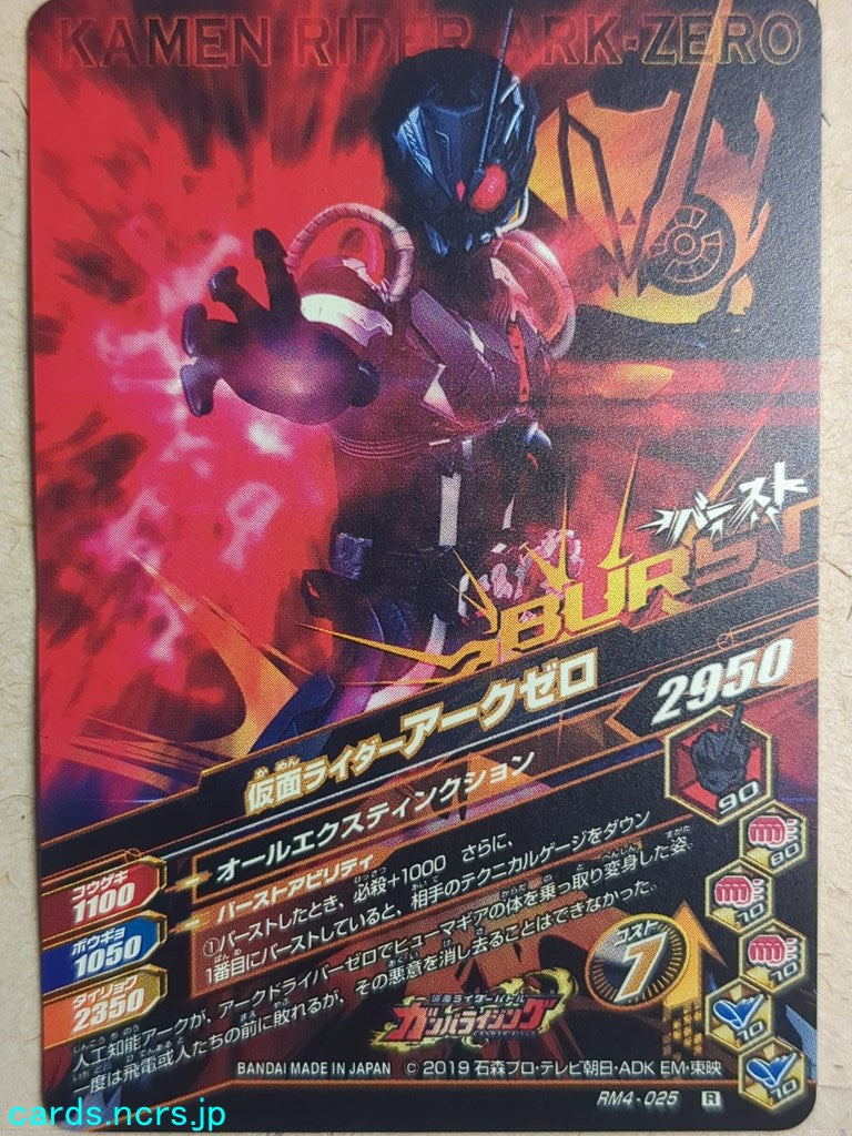 Ganbarizing Kamen Rider GAN/RM4-025R R Ark-Zero Trading Card NM