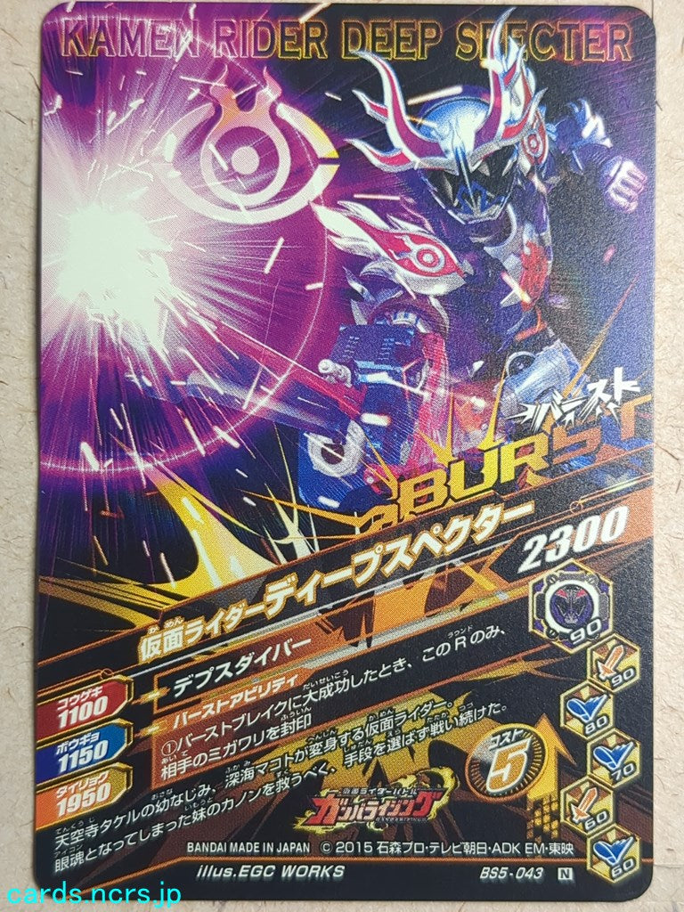 Ganbarizing Kamen Rider GAN/BS5-043N N Specter Trading Card NM