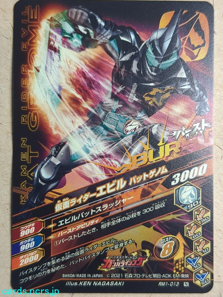Ganbarizing Kamen Rider GAN/RM1-013N N Evil Trading Card NM