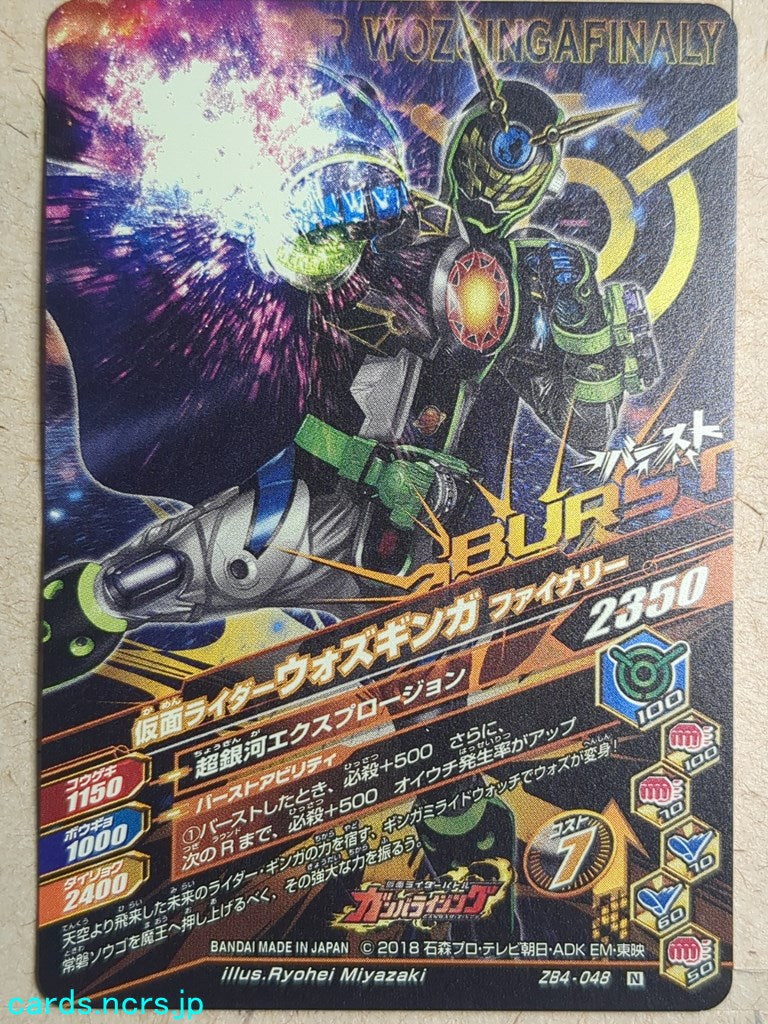 Ganbarizing Kamen Rider GAN/ZB4-048N N Wozginga Trading Card NM