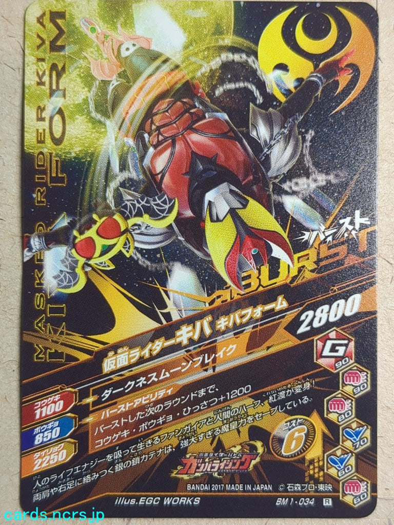 Ganbarizing Kamen Rider GAN/BM1-034R R Kiva Trading Card NM