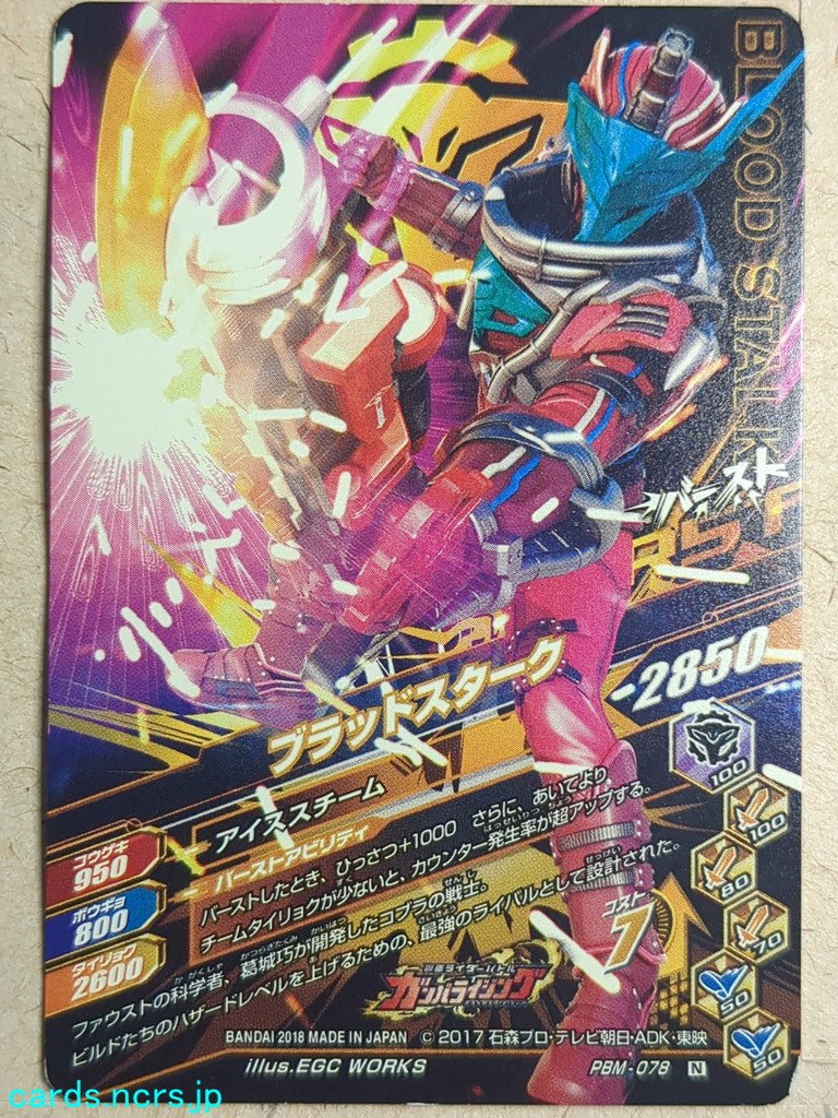 Ganbarizing Kamen Rider GAN/PBM-078N N-FOIL Blood Stalk Trading Card NM