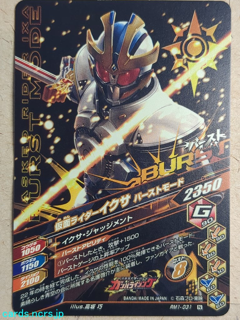 Ganbarizing Kamen Rider GAN/RM1-031N N IXA Trading Card NM