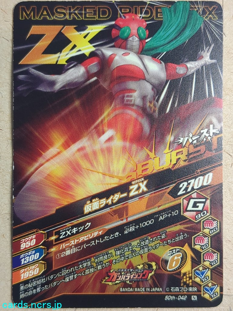 Ganbarizing Kamen Rider GAN/50th-042N N ZX Trading Card NM