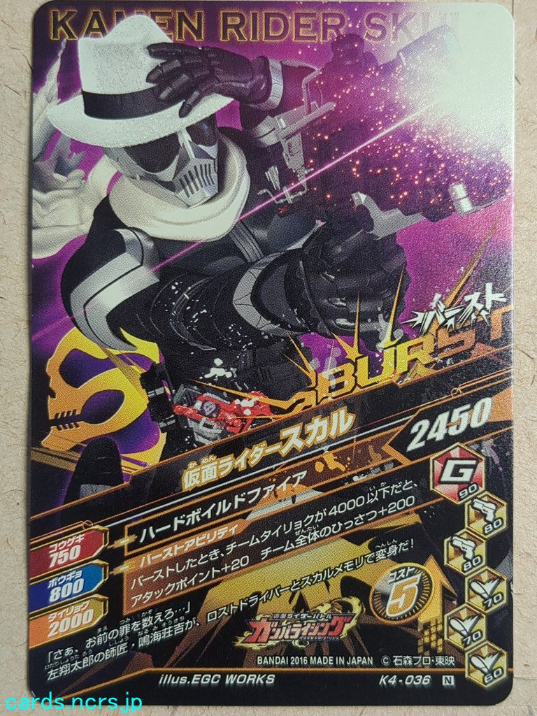 Ganbarizing Kamen Rider GAN/K4-036N N Skull Trading Card NM