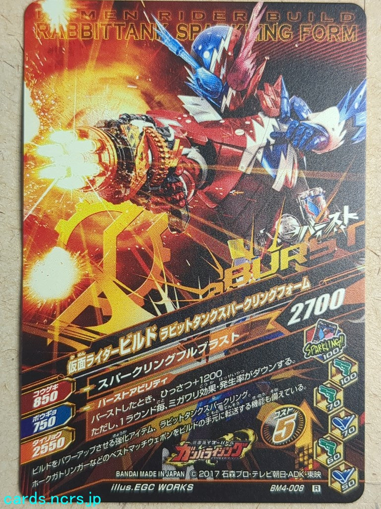 Ganbarizing Kamen Rider GAN/BM4-008R R Build Trading Card NM
