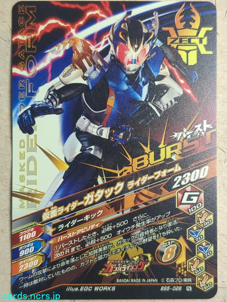 Ganbarizing Kamen Rider GAN/BS5-028N N Gatack Trading Card NM