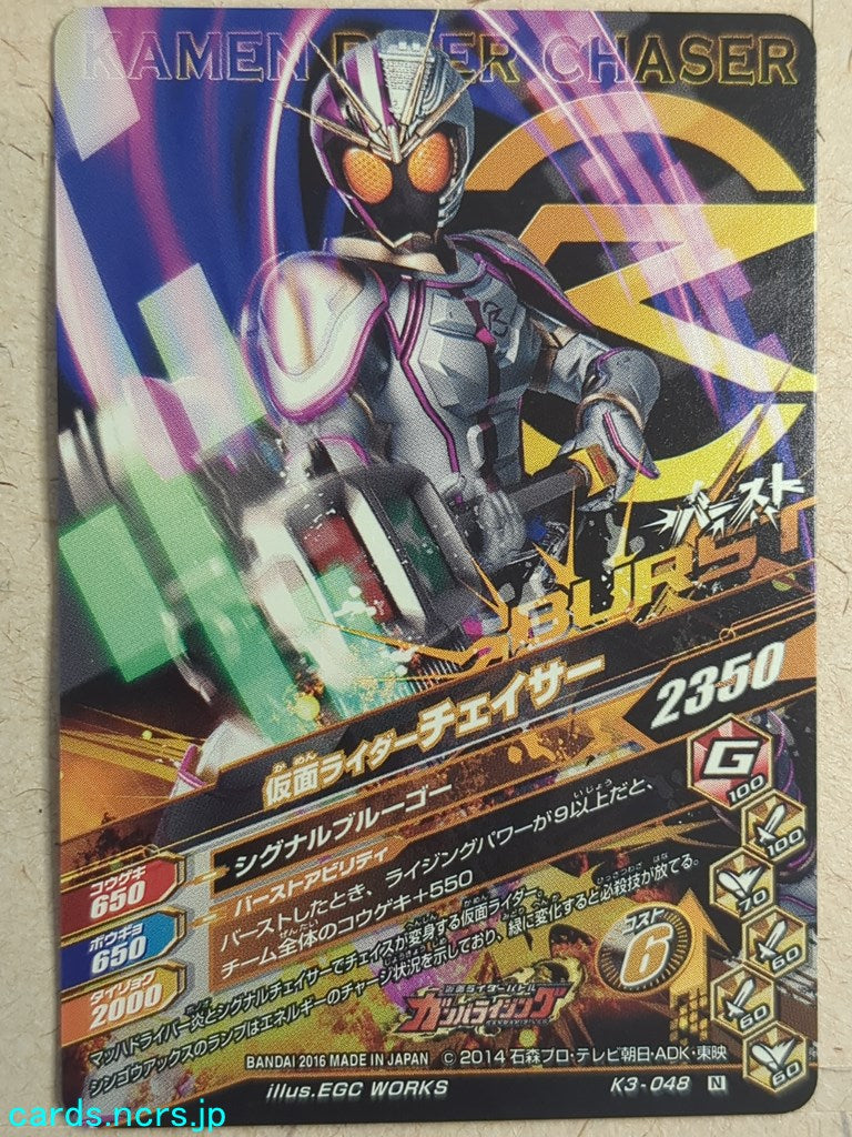Ganbarizing Kamen Rider GAN/K3-048N N Chaser Trading Card NM