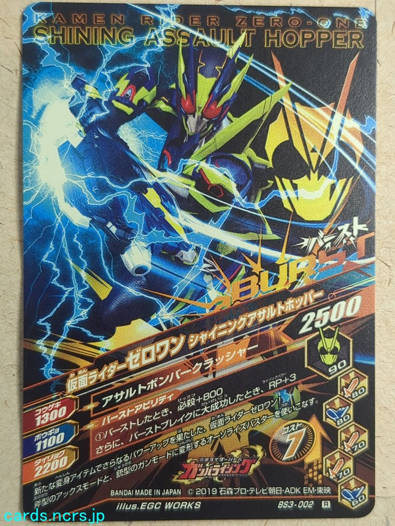 Ganbarizing Kamen Rider GAN/BS3-022R R Zero-One Trading Card NM