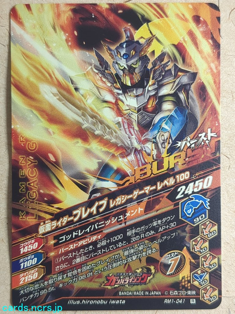 Ganbarizing Kamen Rider GAN/RM1-041R R Brave Trading Card NM