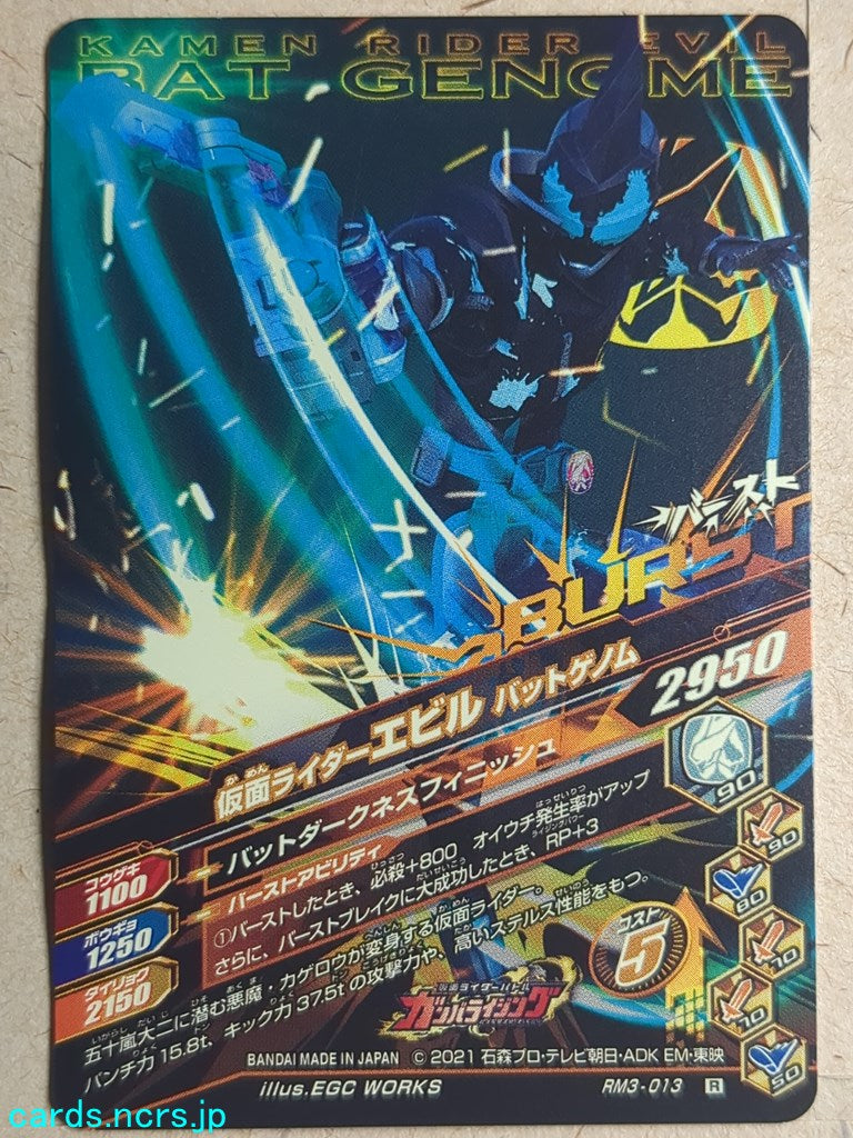 Ganbarizing Kamen Rider GAN/RM3-013R R Evil Trading Card NM