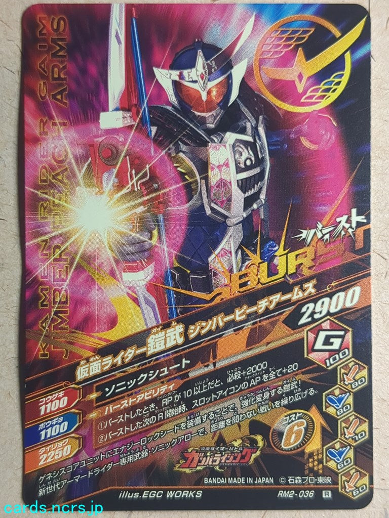 Ganbarizing Kamen Rider GAN/RM2-036R R Gaim Trading Card NM