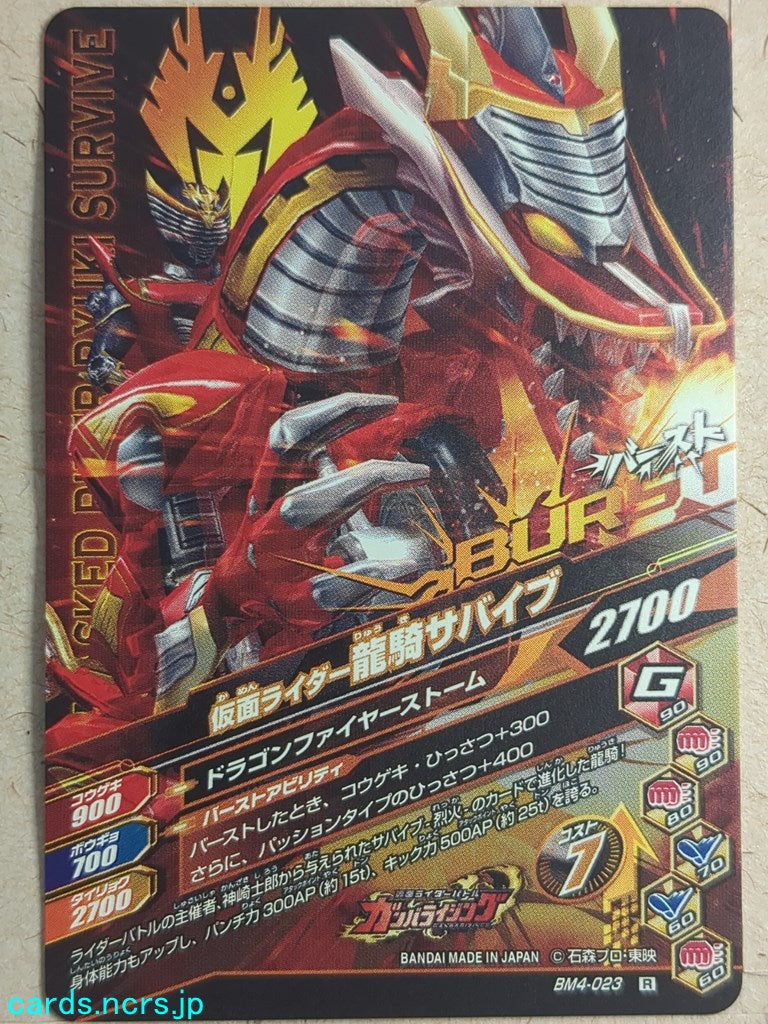 Ganbarizing Kamen Rider GAN/BM4-023R R Ryuki Trading Card NM