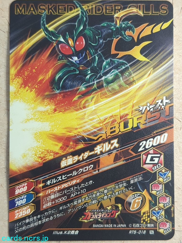 Ganbarizing Kamen Rider GAN/RT5-018N N Gills Trading Card NM