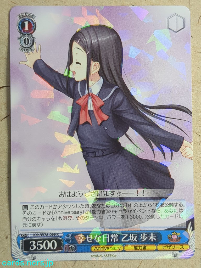 シャーロット ヴァイス Weiss Schwarz Charlotte Kch/W78-099R R Ayumi Otosaka Trading Card