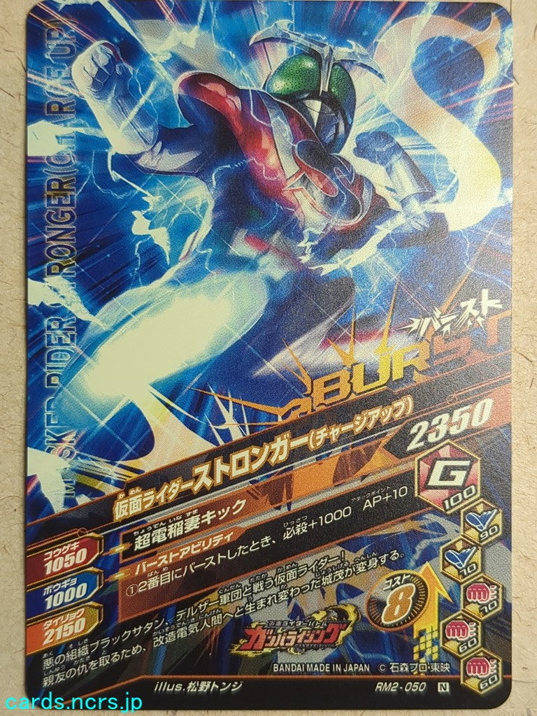 Ganbarizing Kamen Rider GAN/RM2-050N N Stronger Trading Card NM
