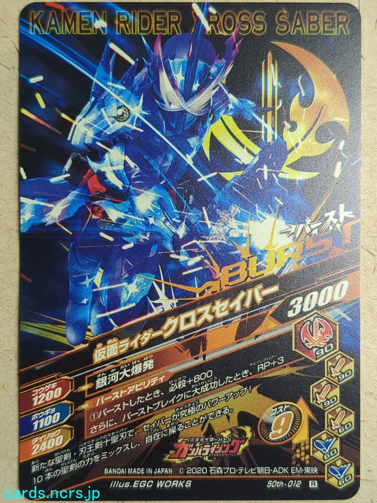 Ganbarizing Kamen Rider GAN/50th-012R R Xross Saber Trading Card NM