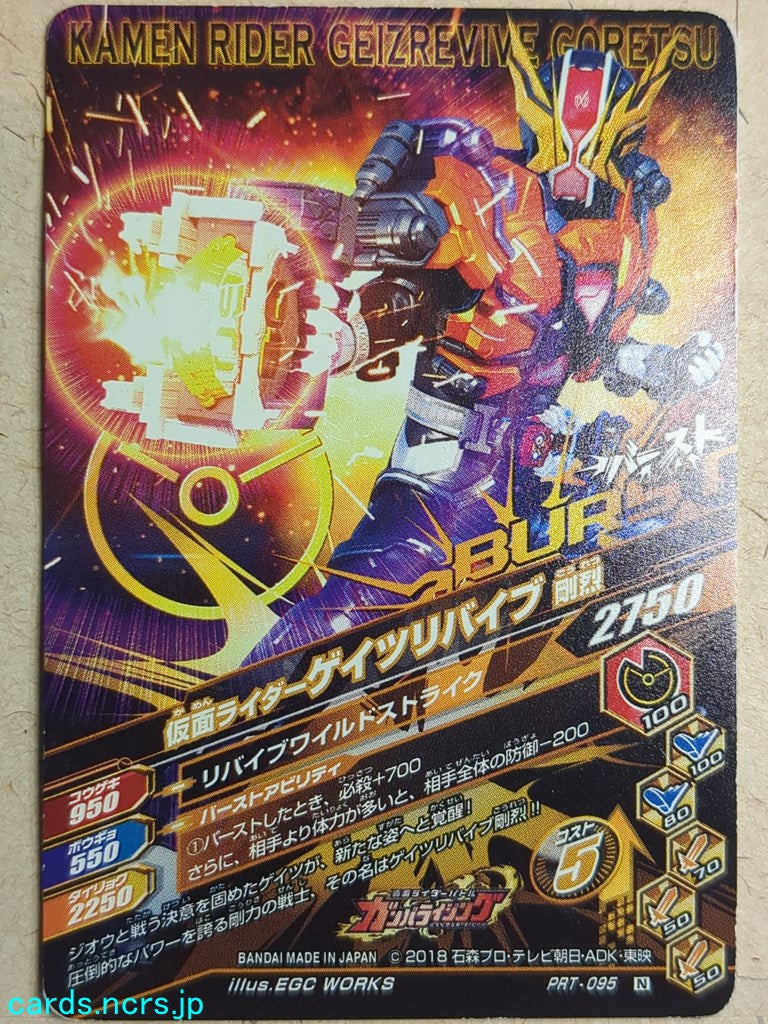 Ganbarizing Kamen Rider GAN/PRT-095N N Geiz Revives Trading Card NM