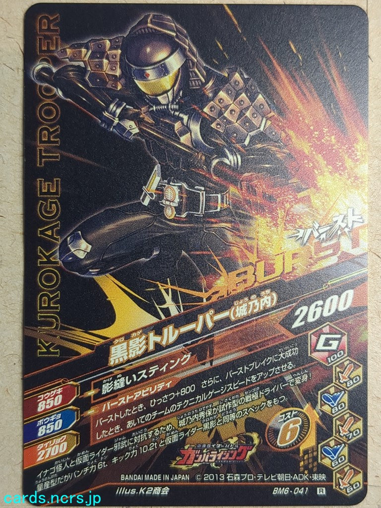 Ganbarizing Kamen Rider GAN/BM6-041R R Kurokage Trooper Trading Card NM