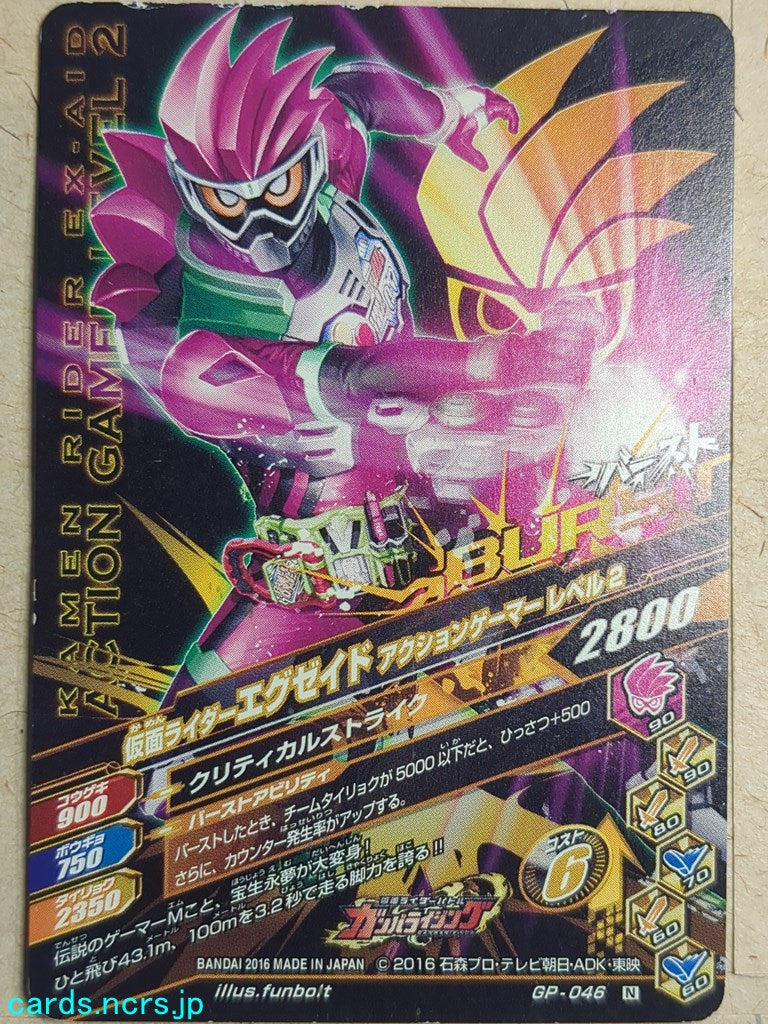 Ganbarizing Kamen Rider GAN/GP-046N N Ex-Aid Trading Card NM