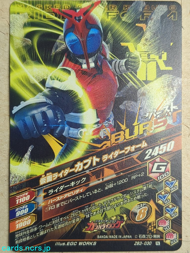 Ganbarizing Kamen Rider GAN/ZB3-030N N Kabuto Trading Card NM